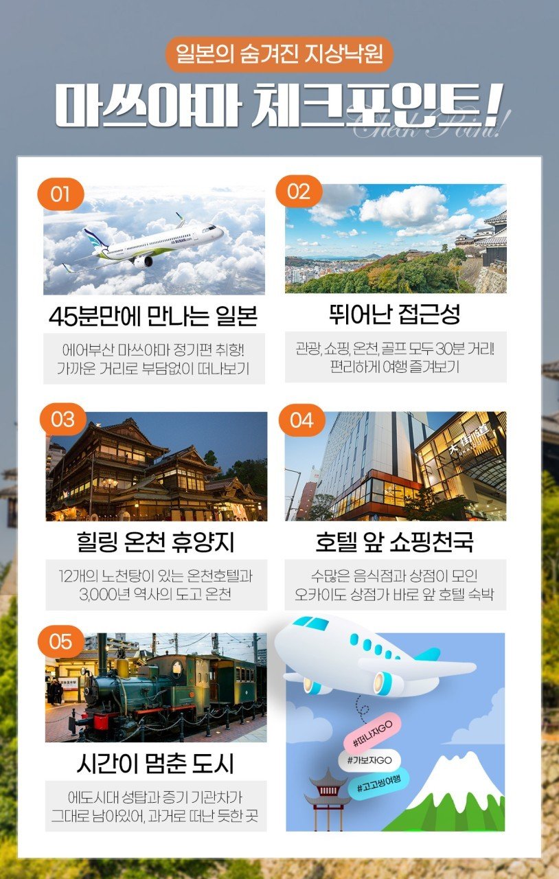 마쓰야마 골프 여행 체크 포인트