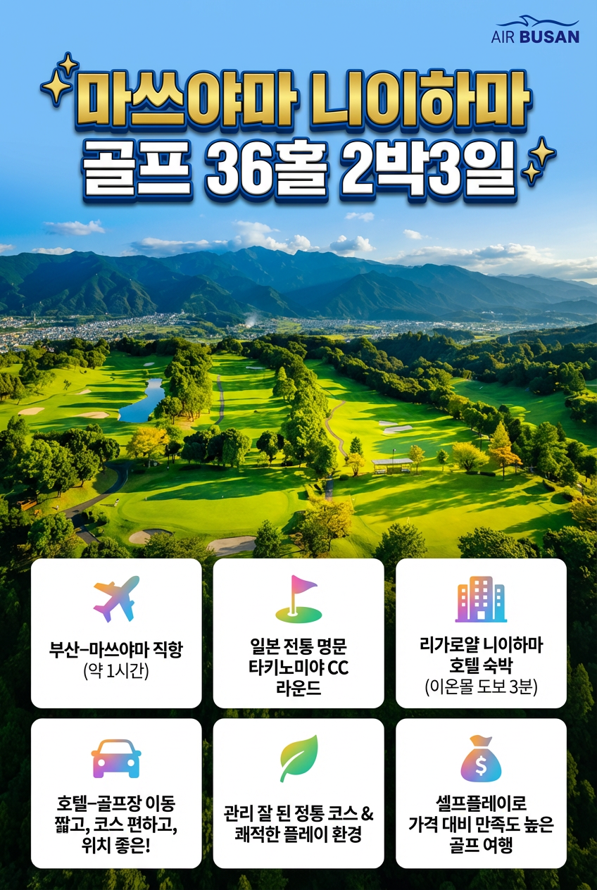 마쓰야마 도고온천 골프 여행 후 온천 힐링