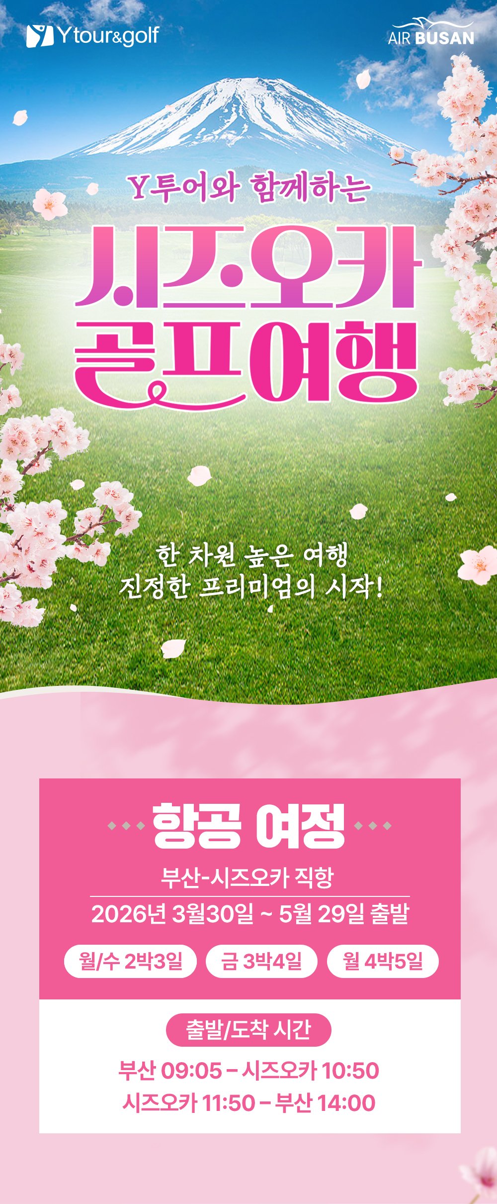 시즈오카 후지 클래식 코스 후지산 파노라마 뷰