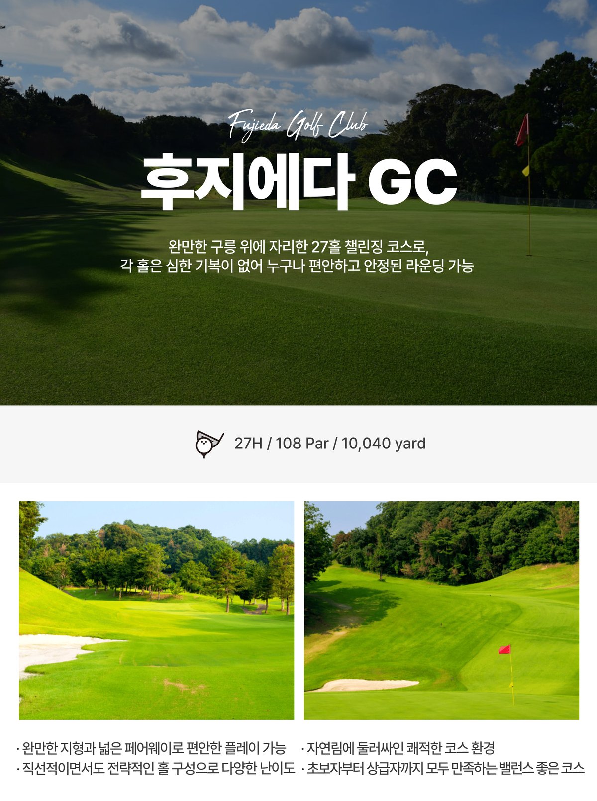 시즈오카 명문 골프장 쥬리기 GC 후지산 뷰