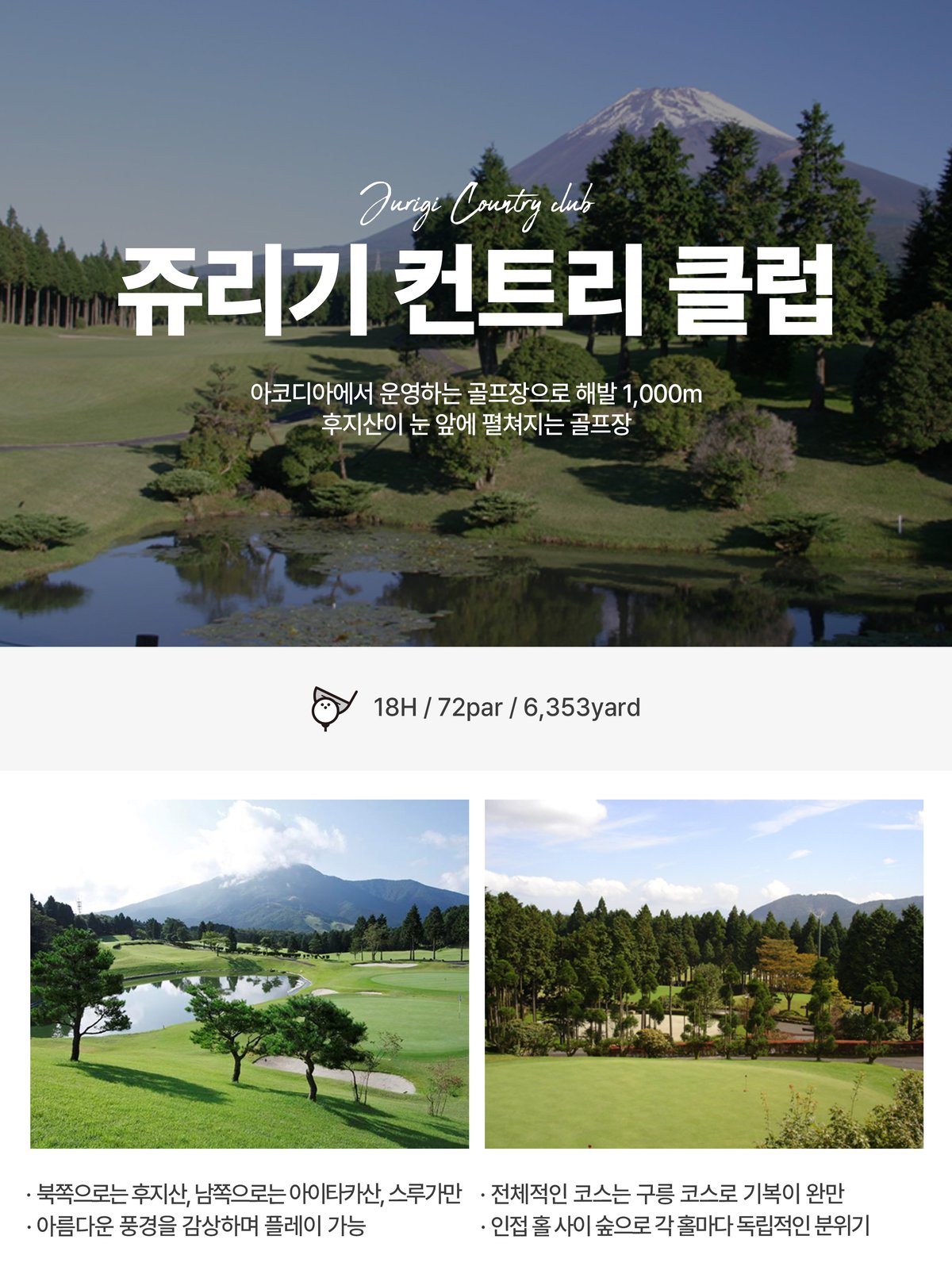 시즈오카 골프 여행 라운딩 일정표