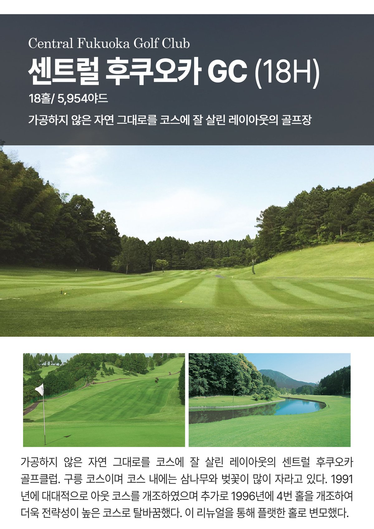 후쿠오카 시내 숙박 골프 패키지 일정 소개