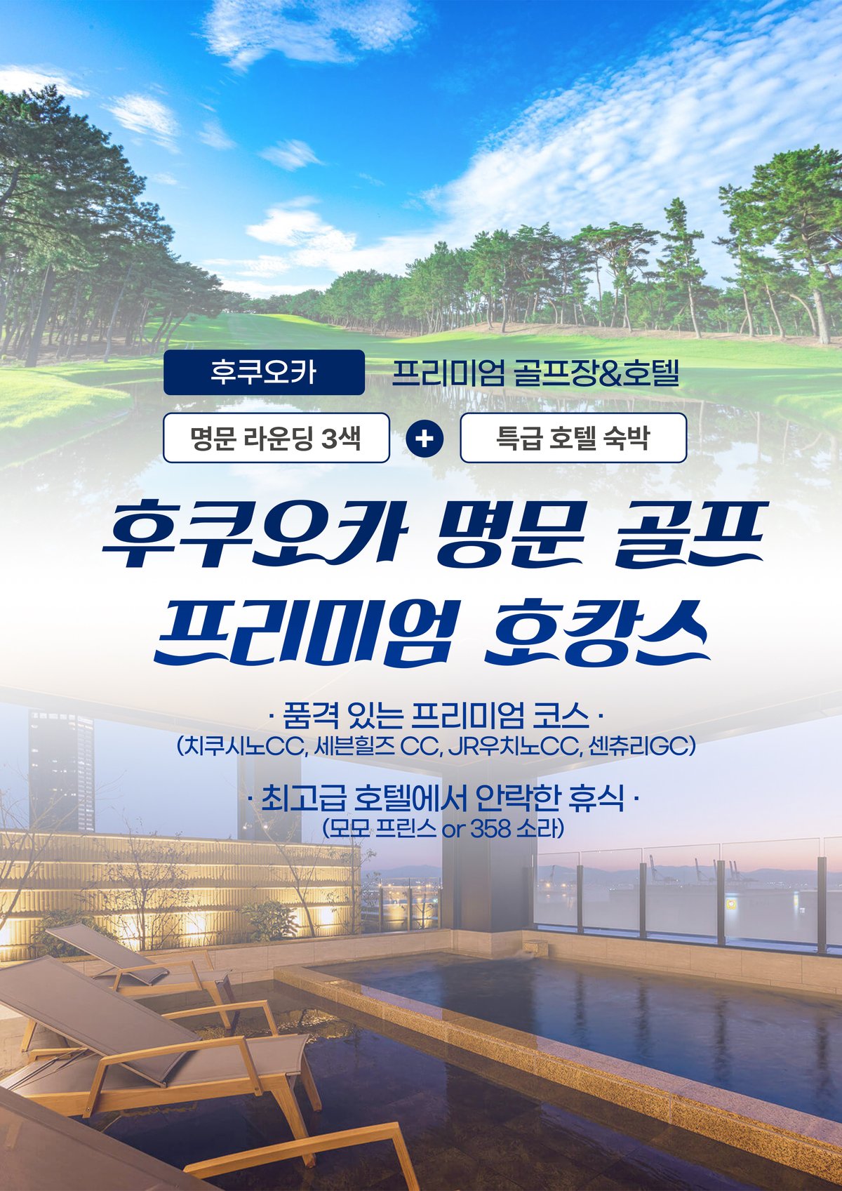 후쿠오카 프리미엄 명문 골프장 코스 전경