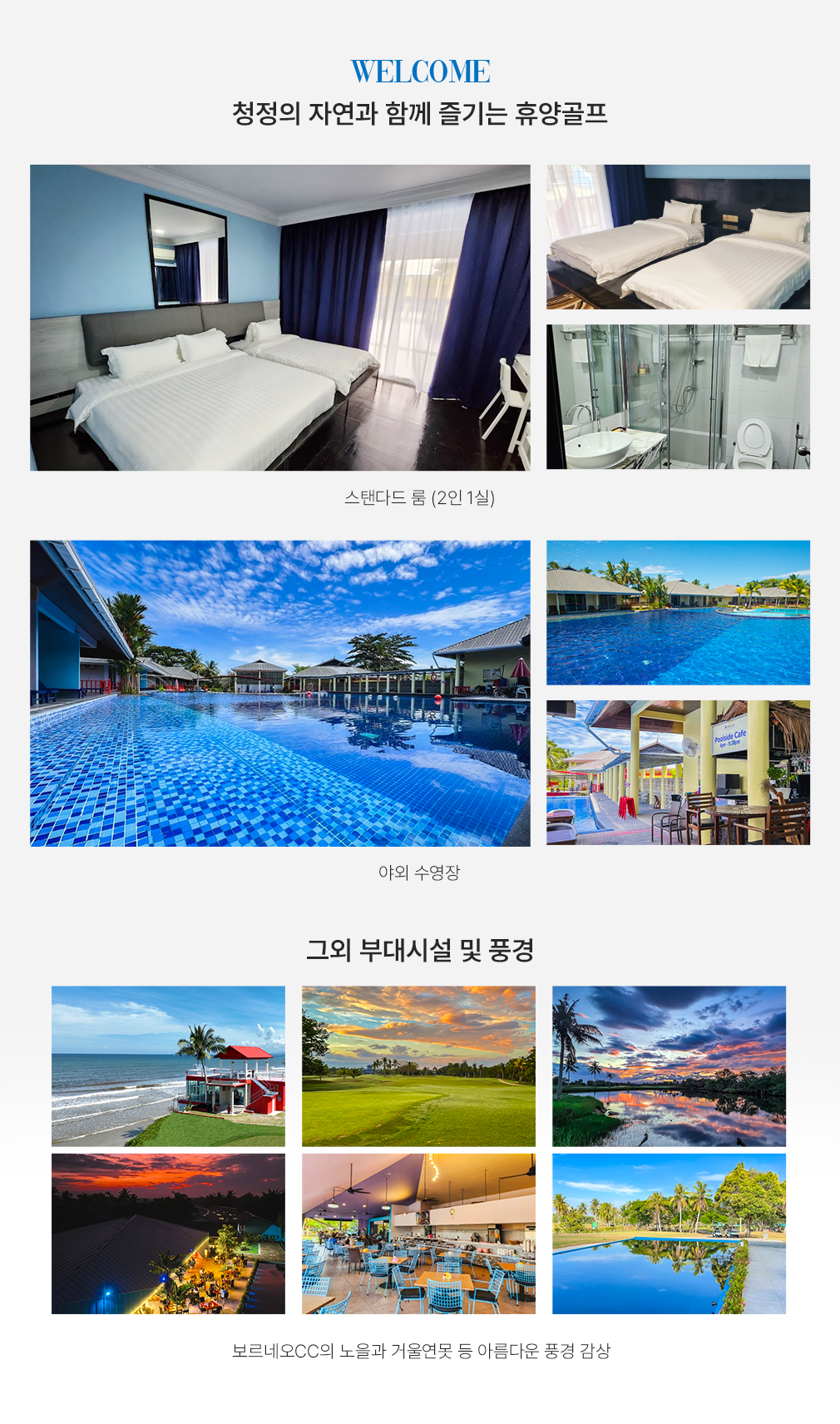 코타키나발루 리조트 객실 수영장 식당 해변 시설 위드 가든 야외 풍경