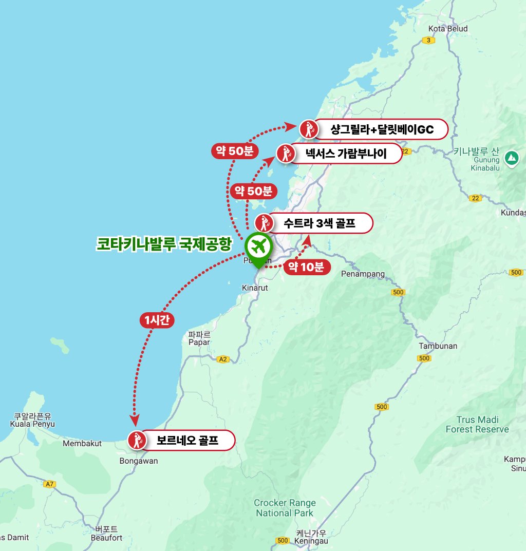 코타키나발루 보르네오 골프장 위치 지도 여행 코스 안내 거리 이동시간