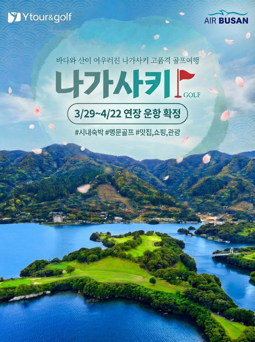 나가사키 골프장 추천 프리미엄 패키지 안내