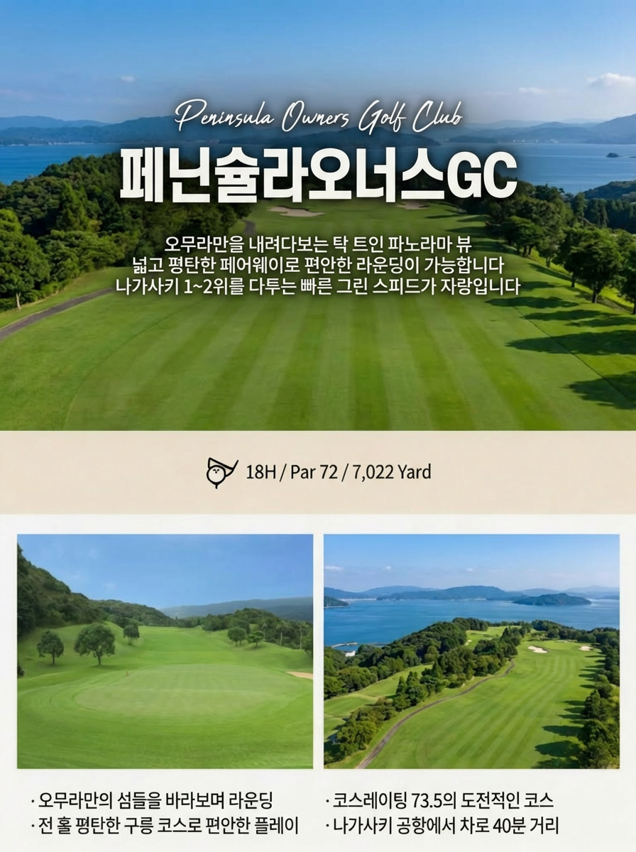 나가사키 골프장 추천 비교 가이드