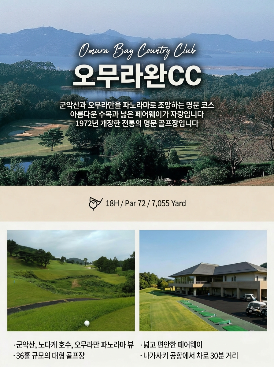 나가사키 치산CC 모리야마 골프장