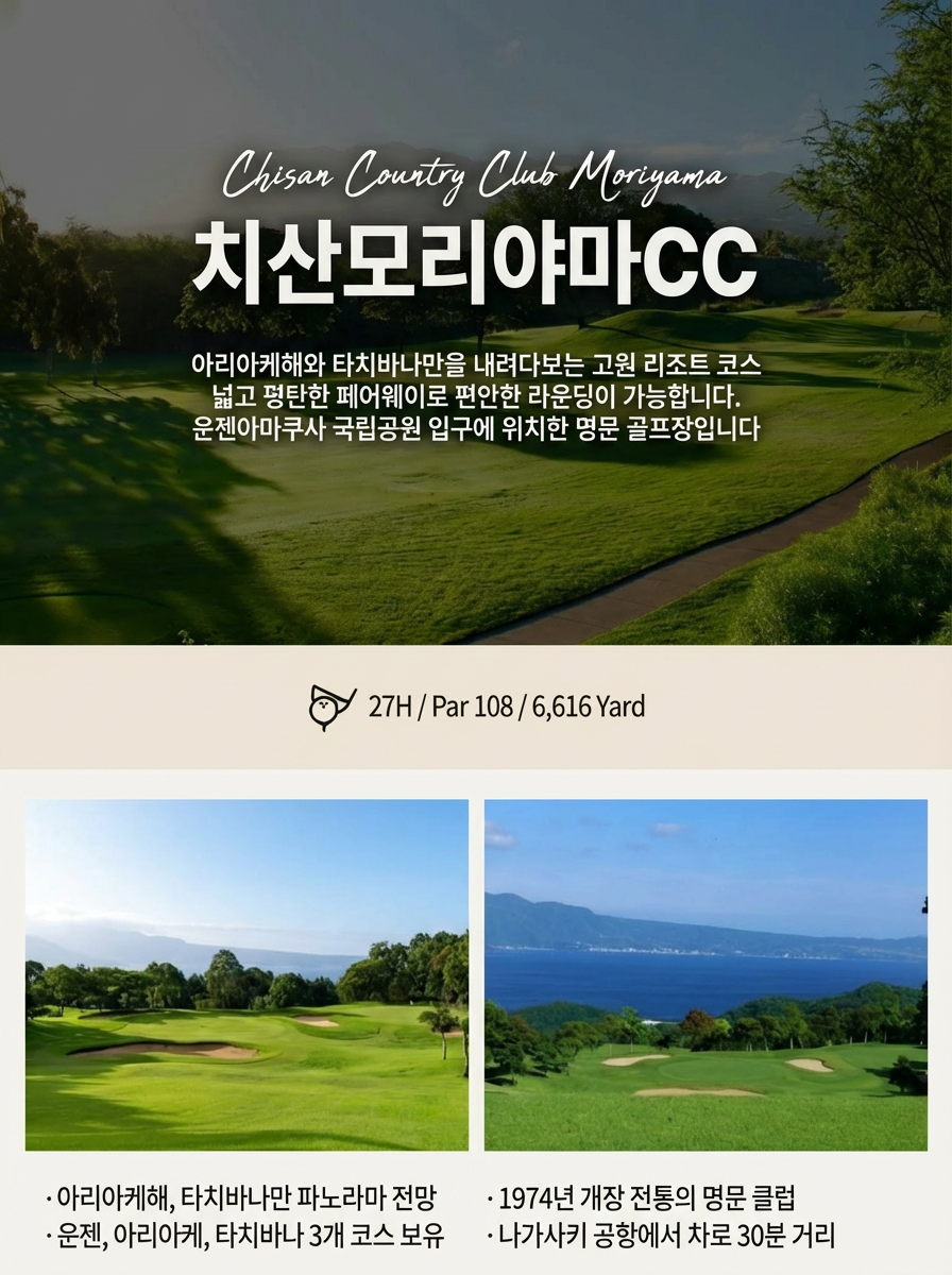 노모자키 골프장 씨사이드 오션뷰 코스