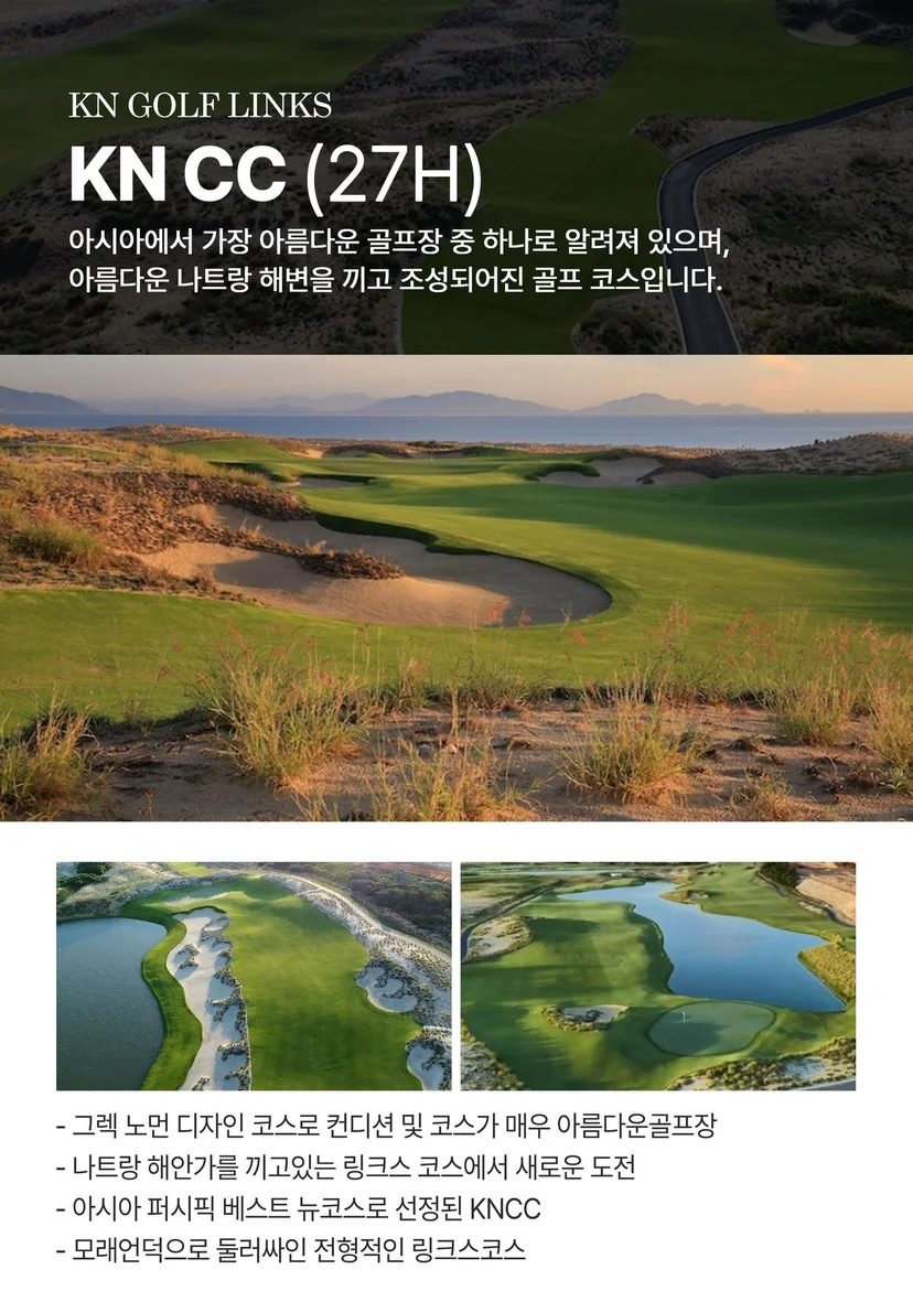 KN 골프링크스 CC 27홀 - 아시아 최고 난이도 링크스 골프장