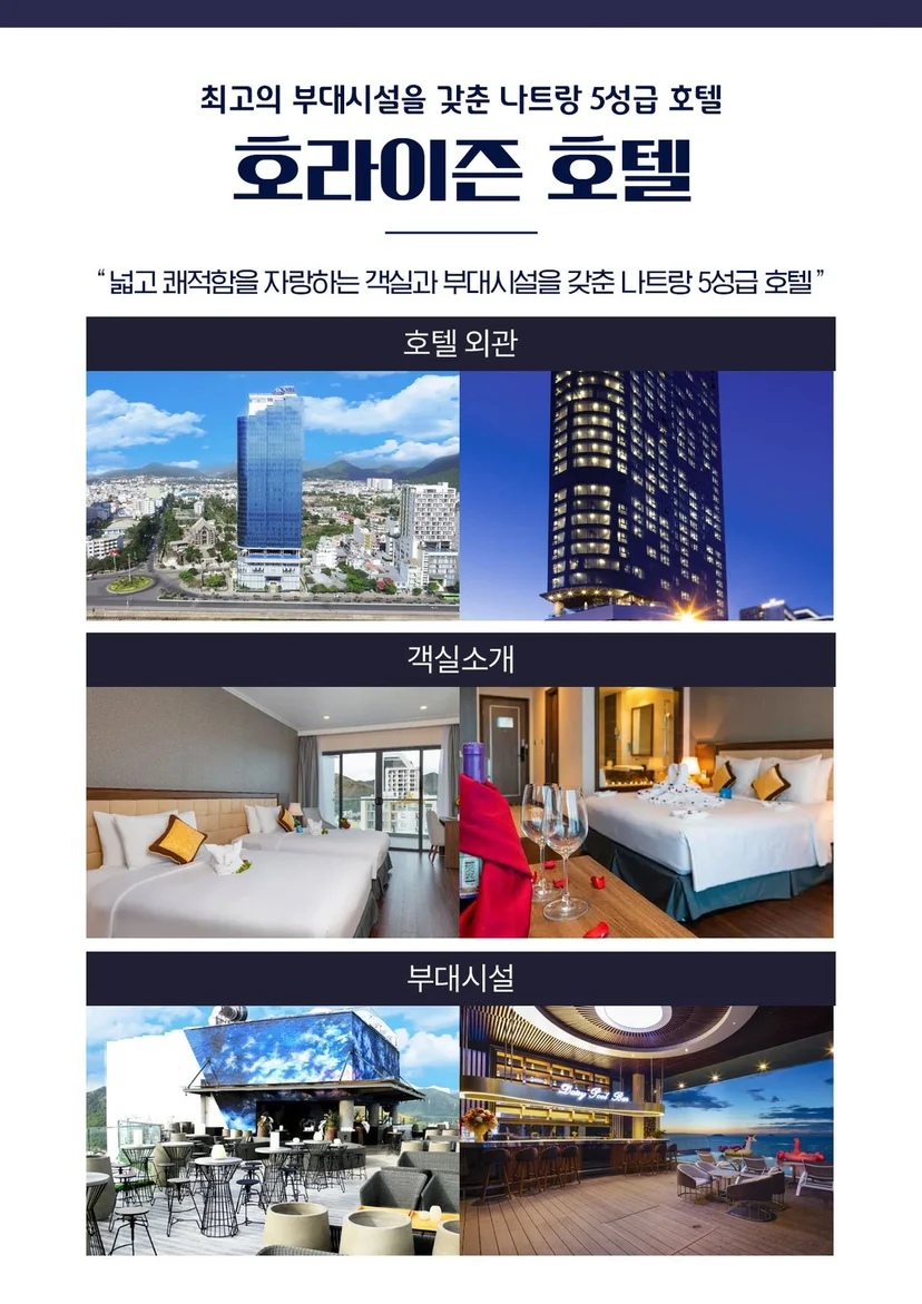 나트랑 호라이즌 호텔 5성급 - 객실, 야경, 수상 레스토랑