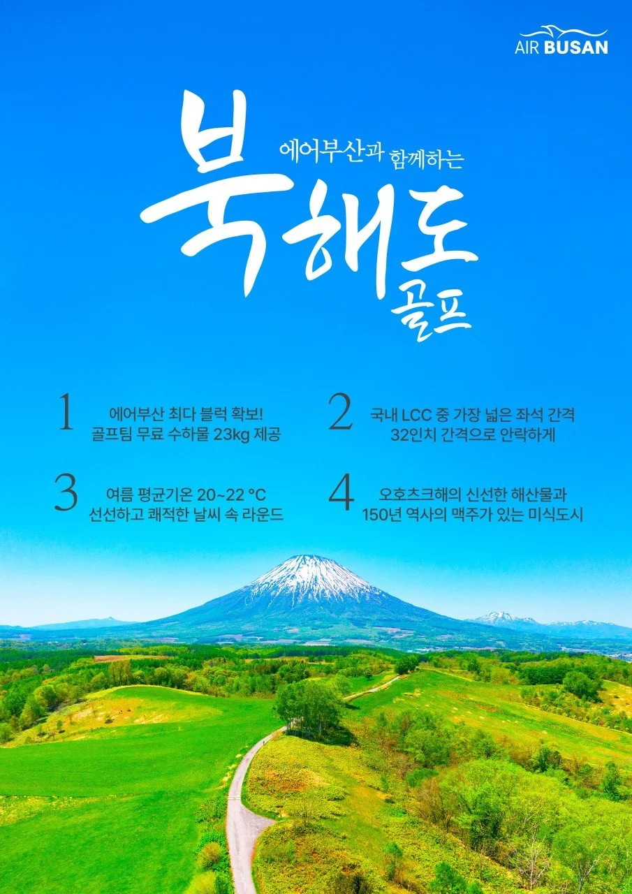 일본 여름 골프 여행 삿포로 홋카이도 필드 풍경