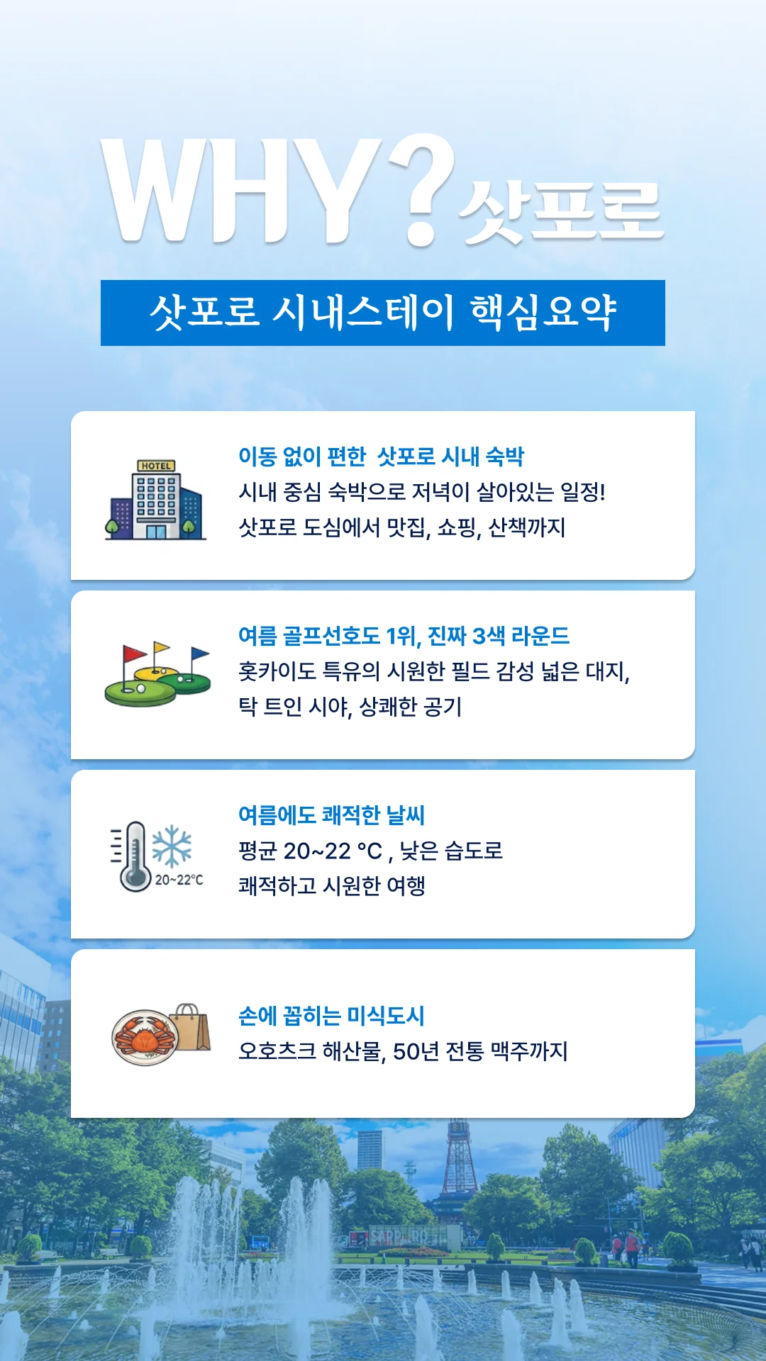 삿포로 테이네 골프클럽 3색 골프 코스 소개