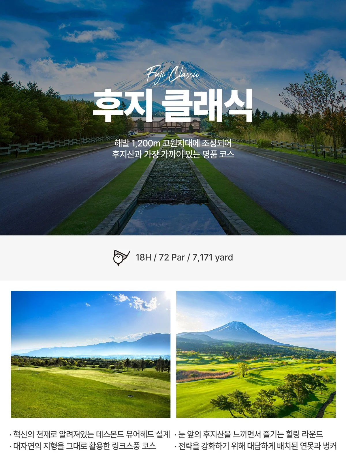 후지클래식 골프코스 후지산 조망 18홀