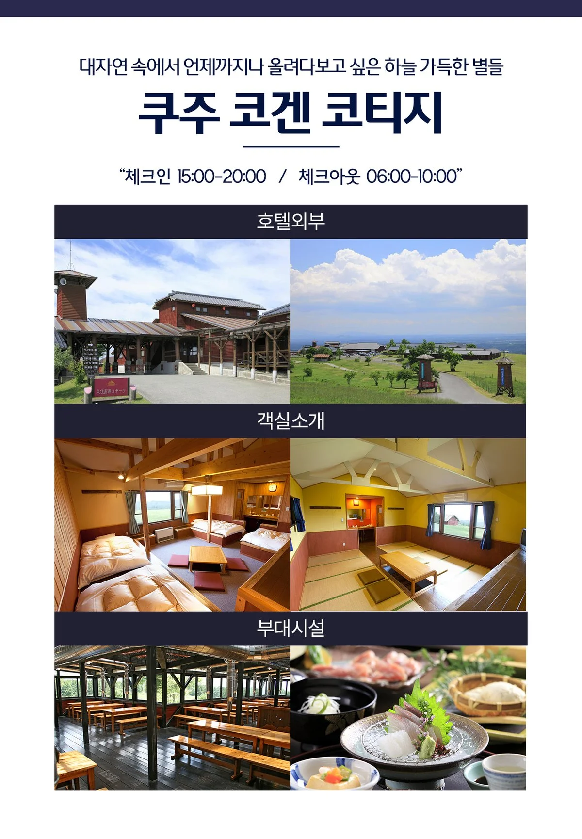 쿠주코겐 코티지 숙박 객실 온천 노천탕 카이세키