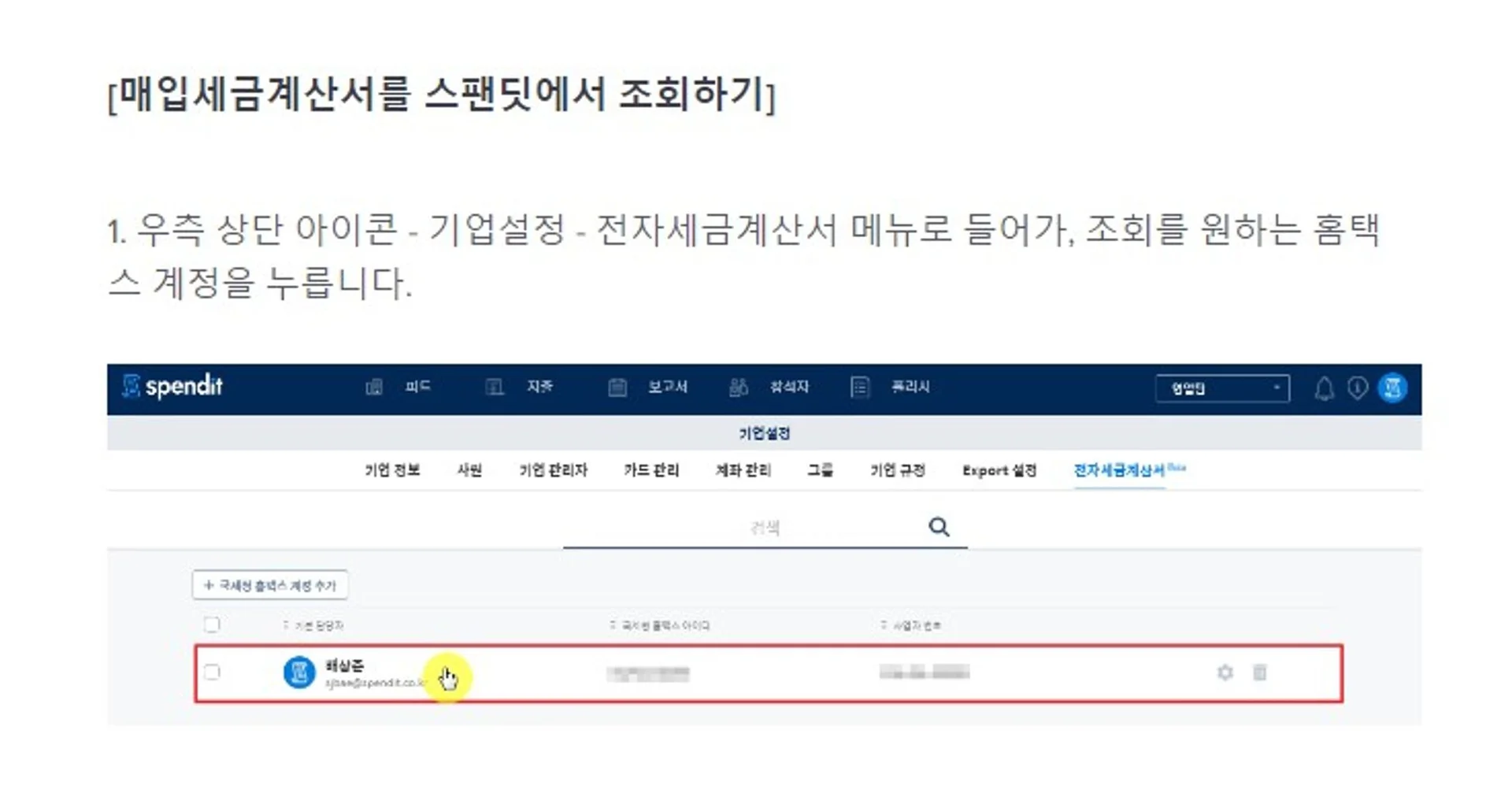 세금계산서, 세금계산서 발급, 매입세액공제, 재무관리, 부가가치세