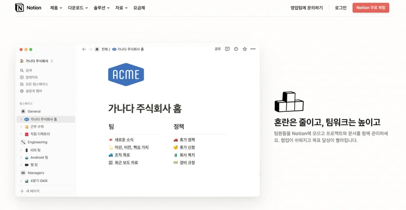 SaaS, 노션, 공유노트, 협업툴