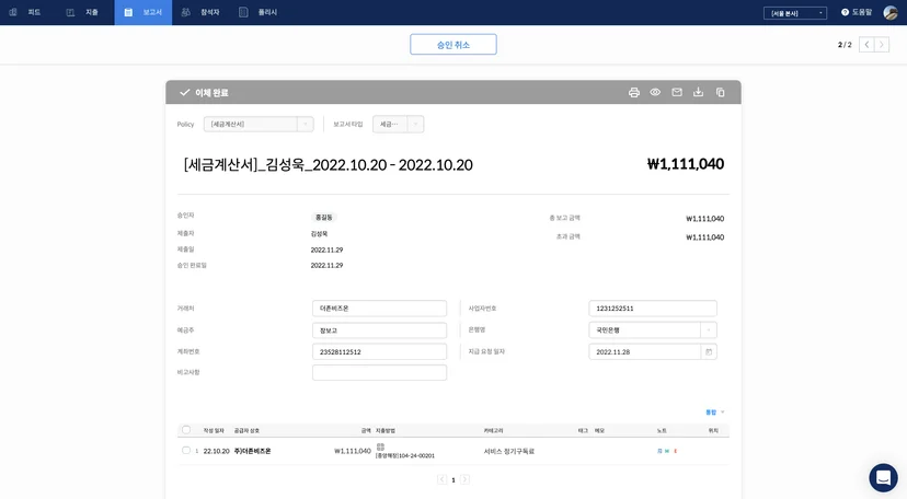 세금계산서, 스팬딧, 품의