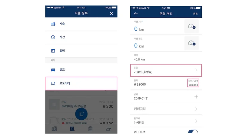 스팬딧, 법인 차량 운행일지, 거리 기능