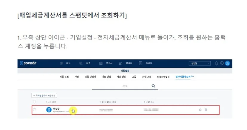 세액공제, 세금계산서, 절세, 매입세액공제, 법인세