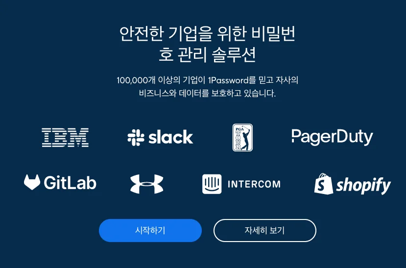 1Password, 비밀번호 관리, 패스워드 매니저, 백오피스 툴
