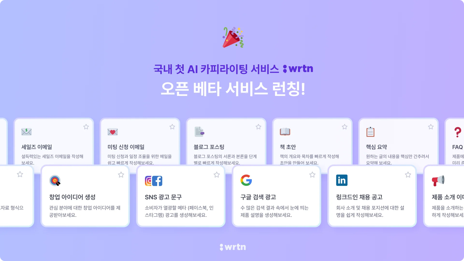 뤼튼, AI 카피라이팅, 문서 툴, 업무 툴, 업무 관리, SaaS