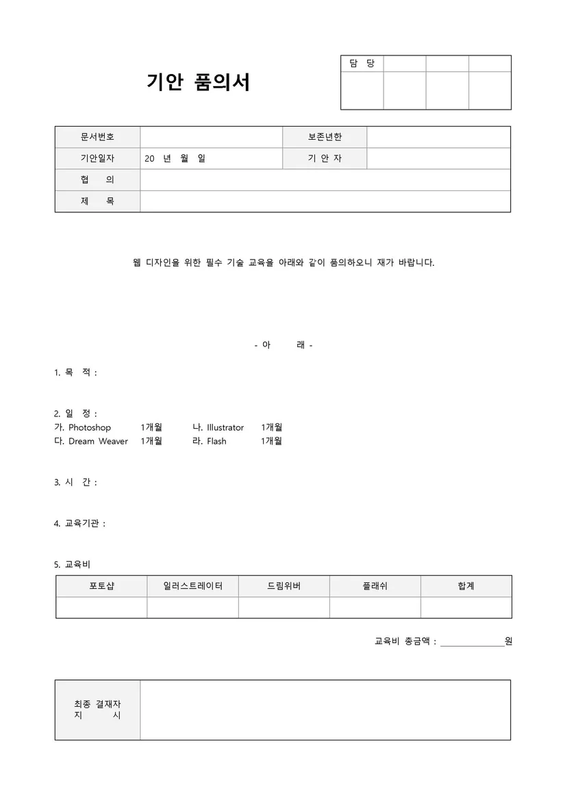 품의서, 회계 담당자, 그룹웨어