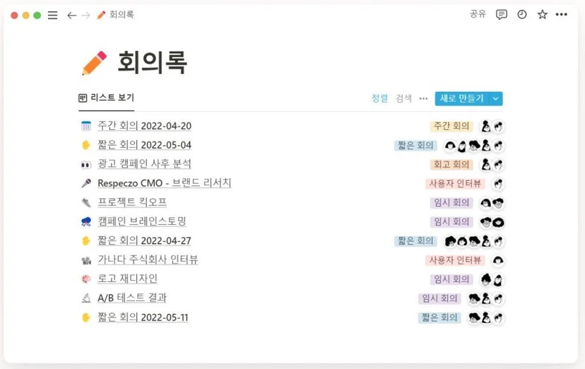 노션, notion, 워드형 협업툴