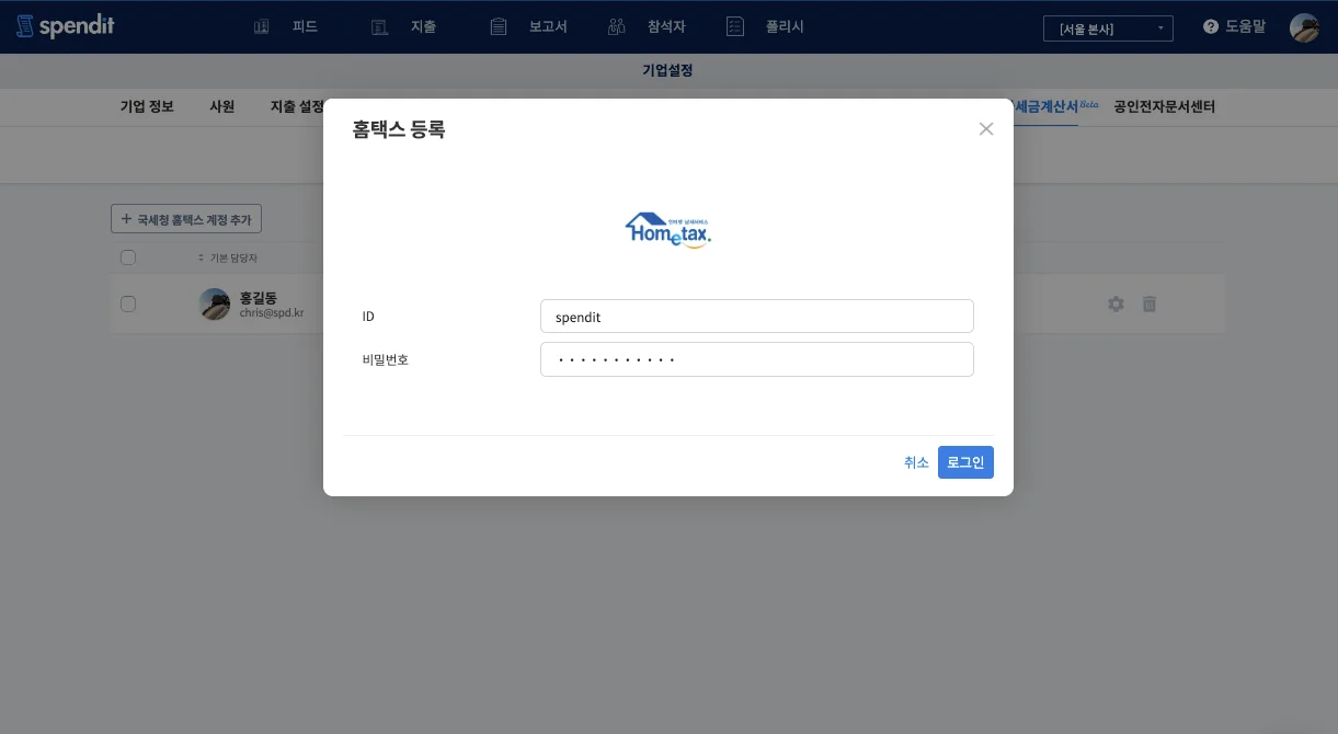 법인세, 세금계산서, 재무관리, 세액공제, 절세
