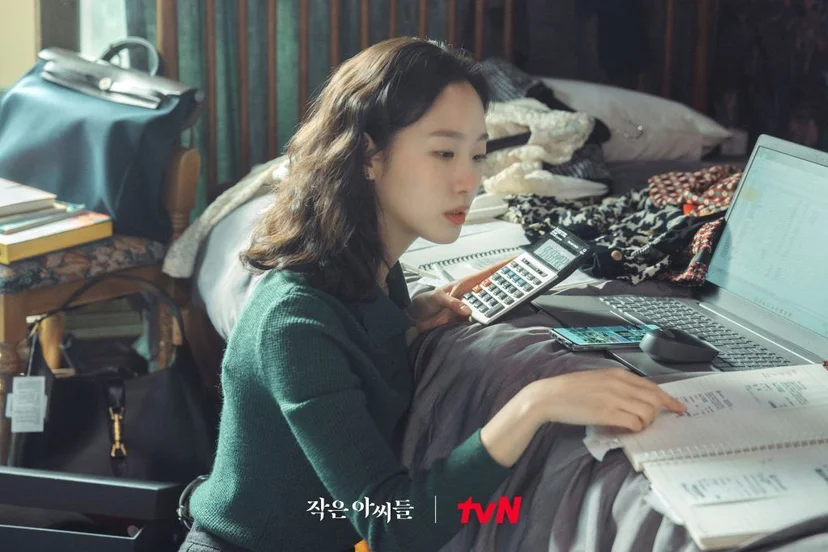 작은 아씨들, 김고은, 경리 업무