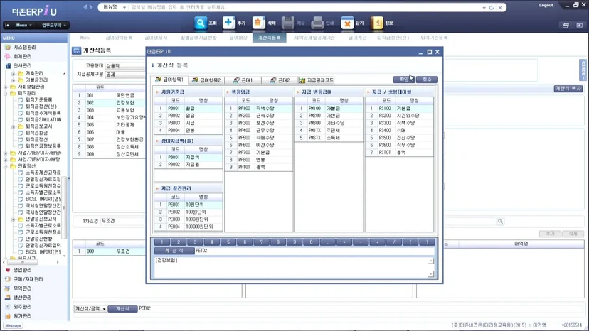 더존, ERP, 그룹웨어, 급여 대장, 급여 관리