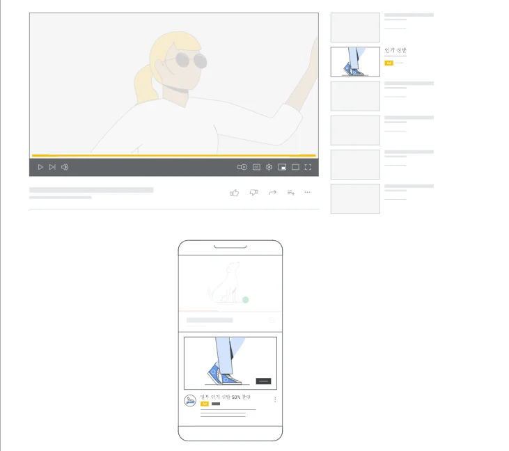 유튜브 인피드 광고