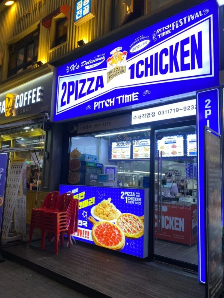 피치타임 수내직영점 전경