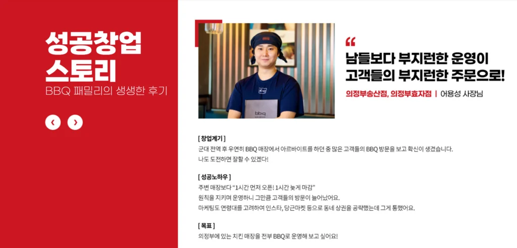 프랜차이즈 본사 홈페이지 창업 성공사례