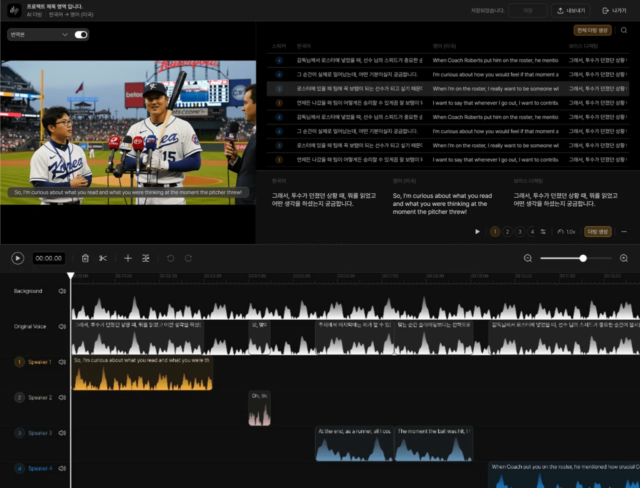 스트라, 방송·미디어 특화 AI 더빙 에디터 ‘스트라 스튜디오’ 출시 - AI타임스