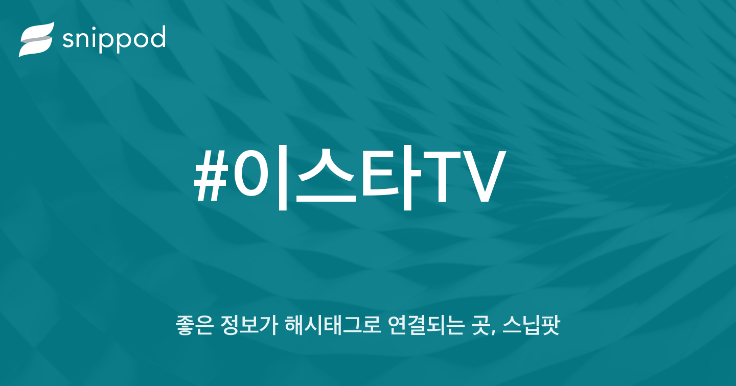 #이스타TV | Snippod