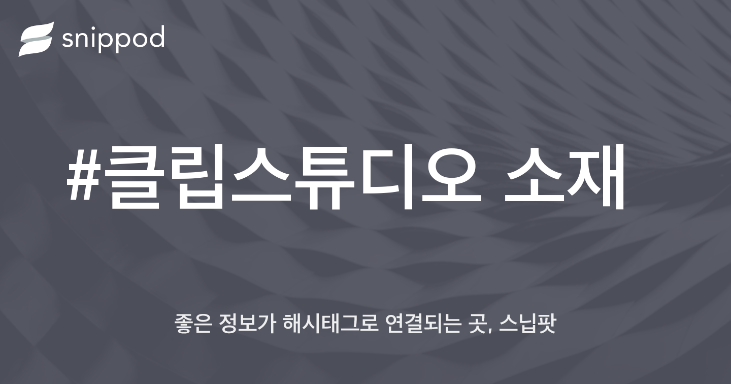 #클립스튜디오 소재 | Snippod