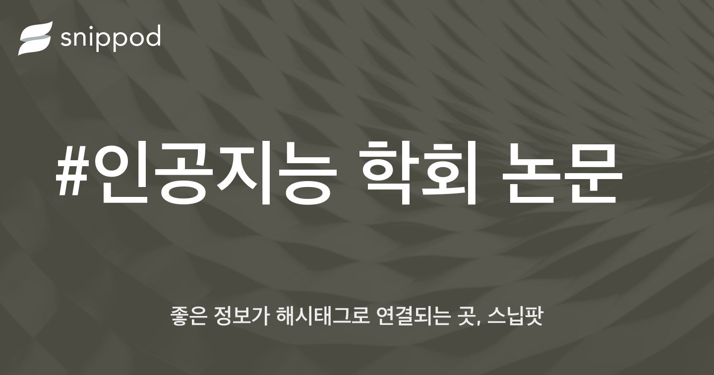 #인공지능 학회 논문 | Snippod