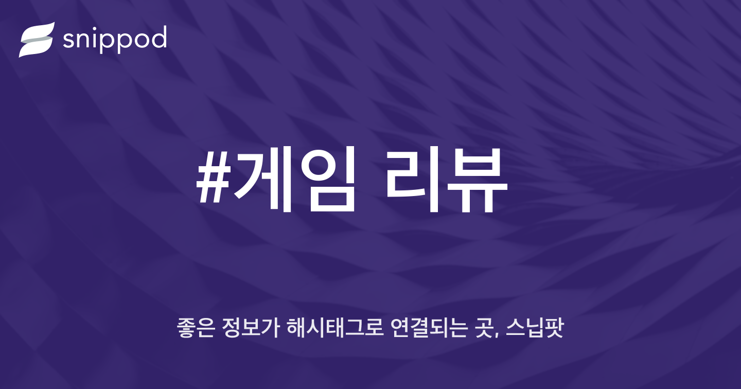 #게임 리뷰 | Snippod