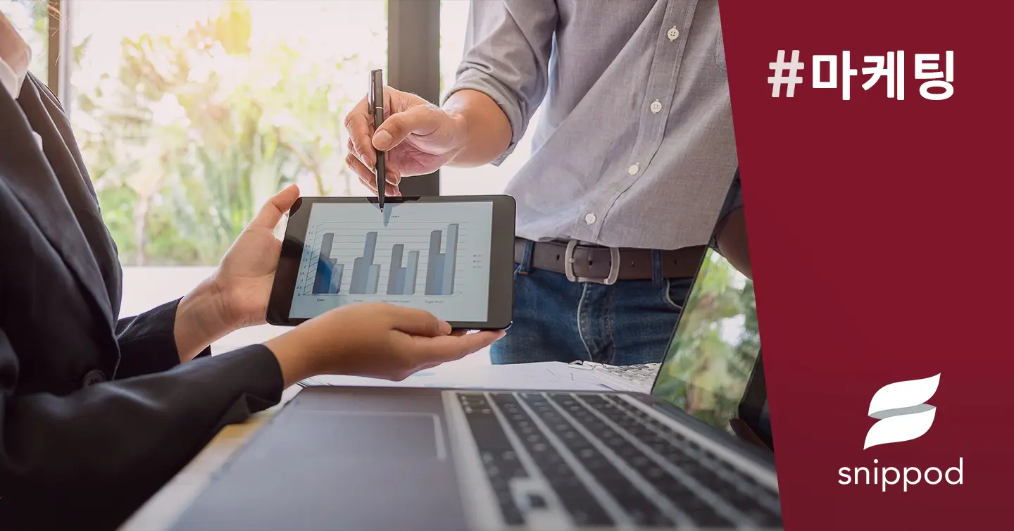 #마케팅 | Snippod