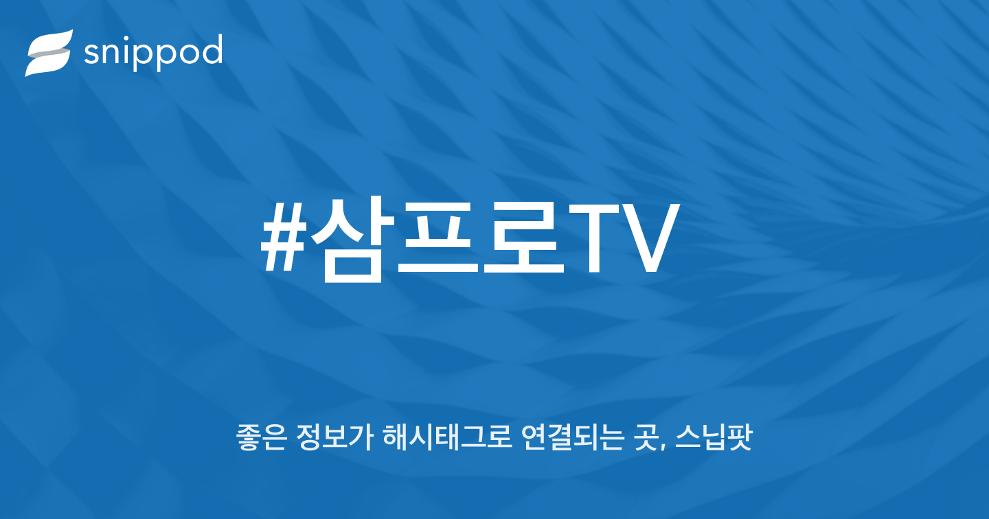#삼프로TV | Snippod