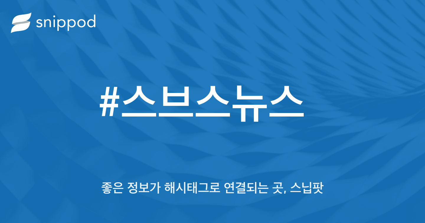 #스브스뉴스 | Snippod