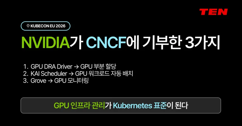NVIDIA CNCF 기부 3가지 - GPU DRA Driver, KAI Scheduler, Grove 오픈소스 프로젝트