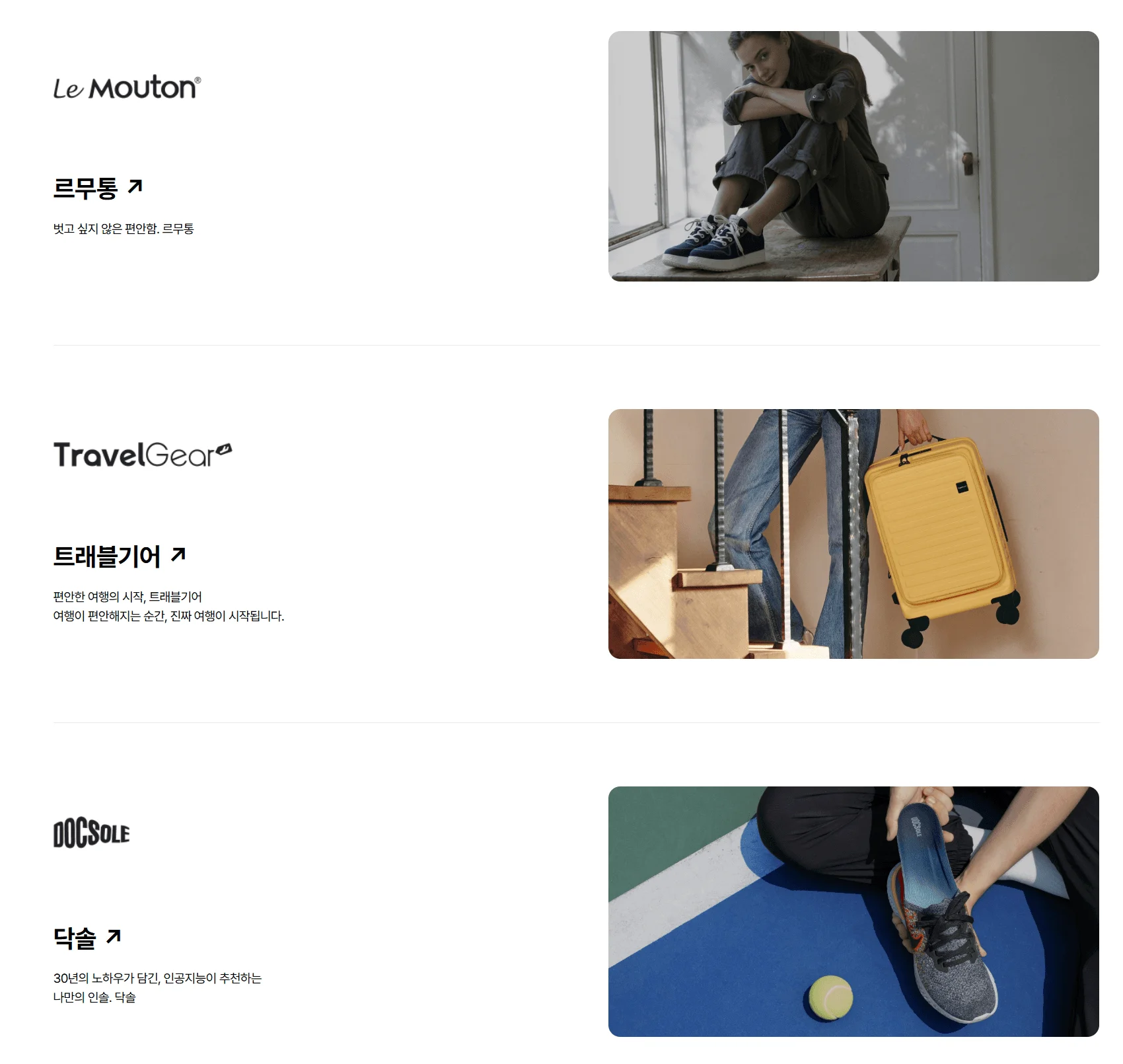 우주텍의 3가지 브랜드; 르무통, 트래블기어, 닥솔