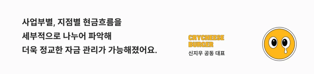 크라이치즈버거 신지우 공동 대표의 한마디