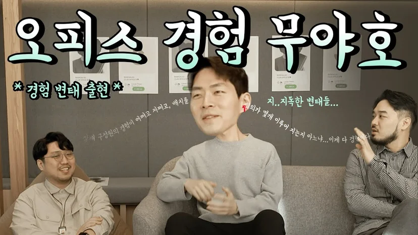 뱅크샐러드 파크원 사무실 무야호 Feat. 아무튼 출근에 나온 천인우