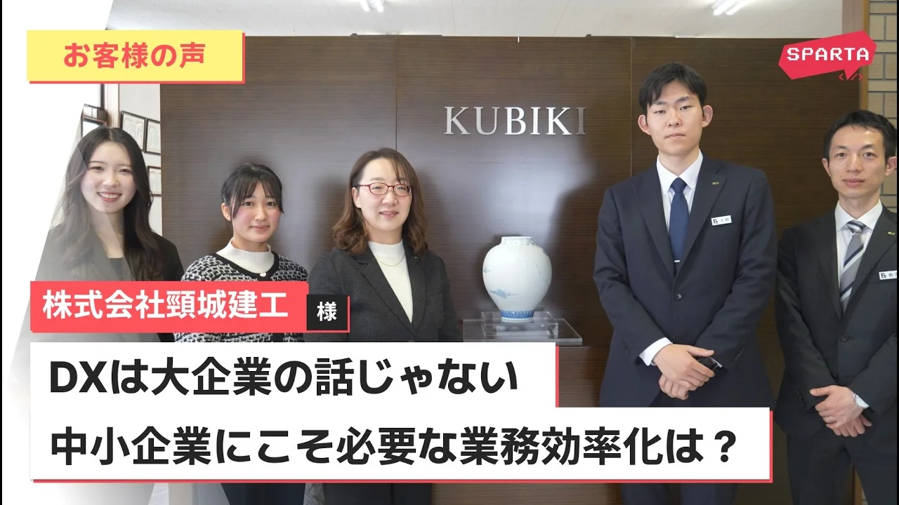 DXは大企業の話じゃない!頸城建工が証明した、地方中小企業にこそ必要な業務効率化