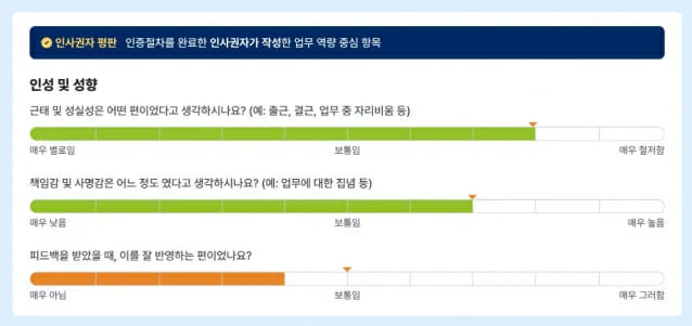 레퍼런스체크질문