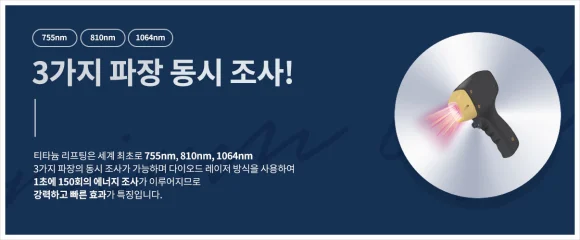 티타늄리프팅 장비로 얼굴 전체를 시술하는 모습