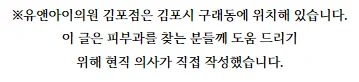 김포여드름피부과에서 여드름 피부 상태를 상담하는 모습